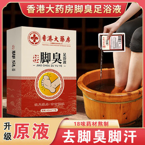 臭脚汗脚泡脚药包足部清洁去异味浴足爽男女士专用脚臭足浴泡脚液