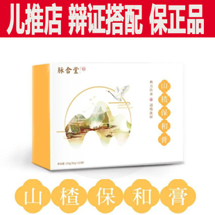 脉合堂膏方膏滋陈皮建中膏山楂保和膏白芷息风膏藿香薏仁膏舒木膏