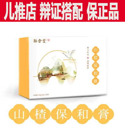 脉合堂膏方膏滋陈皮建中膏山楂保和膏白芷息风膏藿香薏仁膏舒木膏