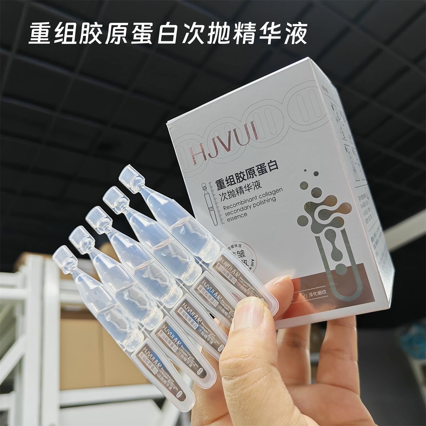 胶原小金针重组胶原蛋白芋螺肽次抛精华液 舒缓抗皱抚纹淡纹紧致