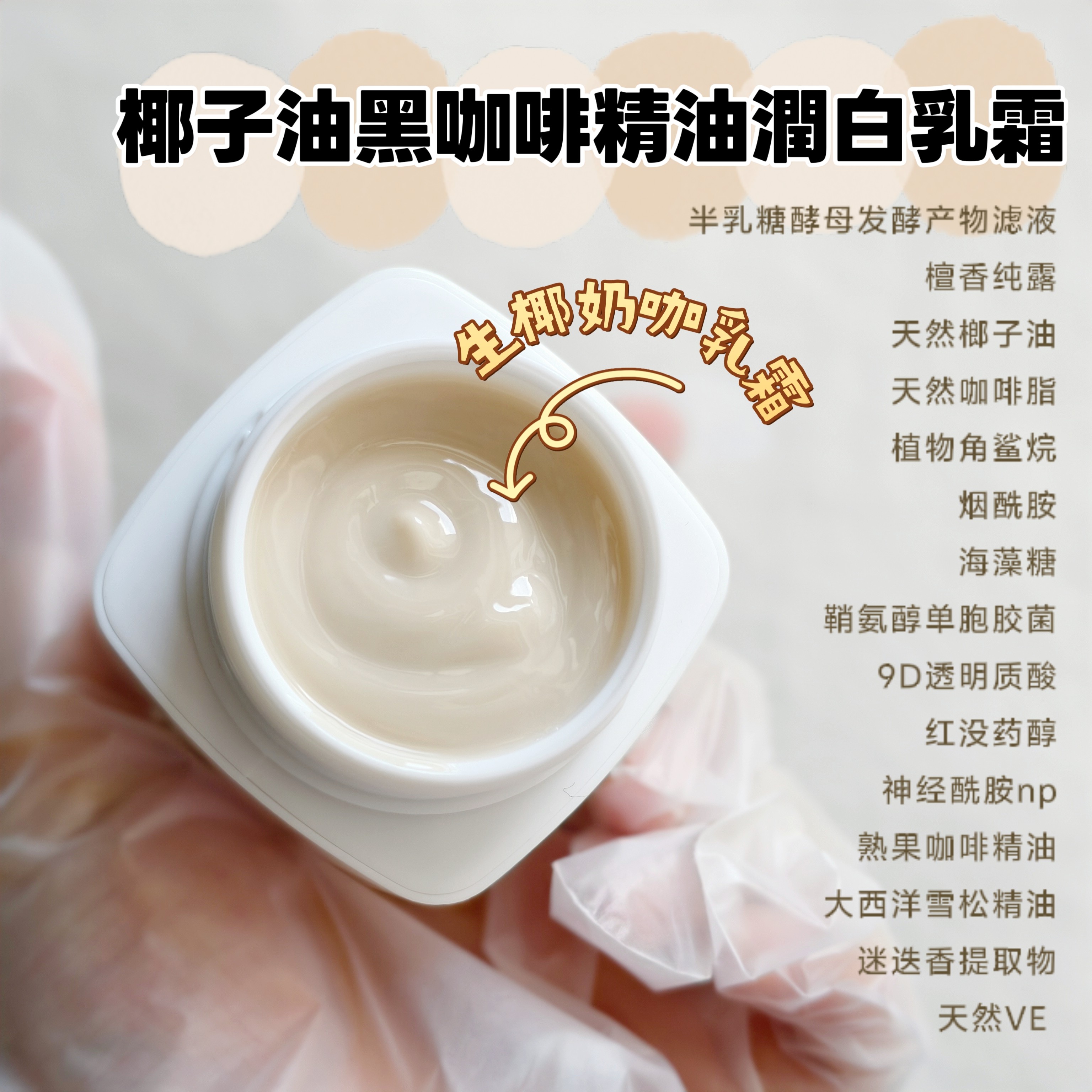 奶油质地瞬间吸收不油腻椰子油咖啡烟酰胺面部身体植物油清爽乳霜