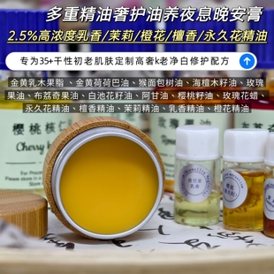 永久花茉莉橙花檀香乳香奢宠精油膏净白k老纯油膏面霜提亮肤修护
