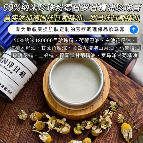 真实添加50%18万目纳米珍珠粉德国洋甘菊精油珍珠膏养肤修护免卸
