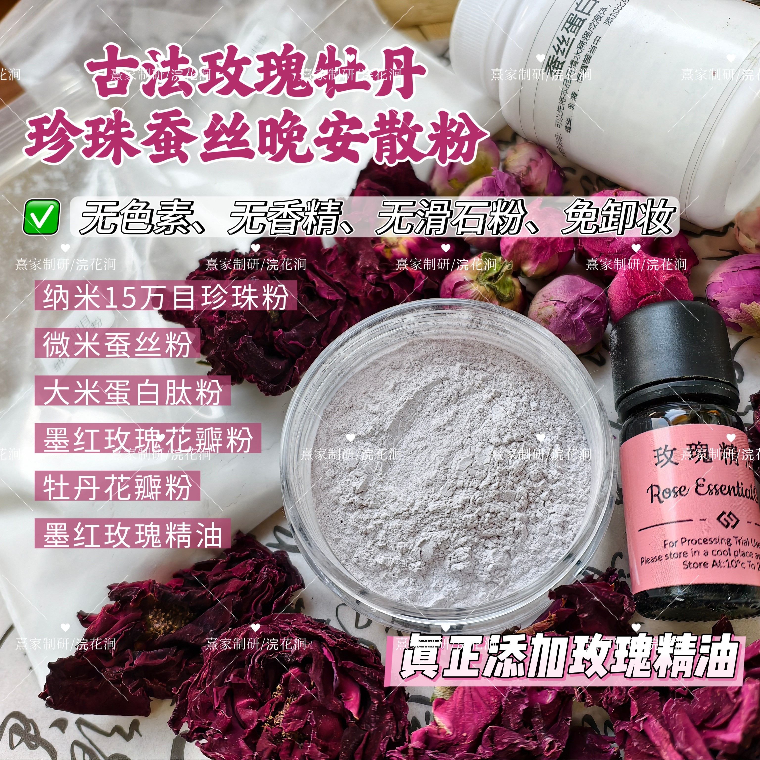 古法墨红玫瑰牡丹50%纳米珍珠粉蚕丝晚安蜜粉散粉天然养肤免卸妆