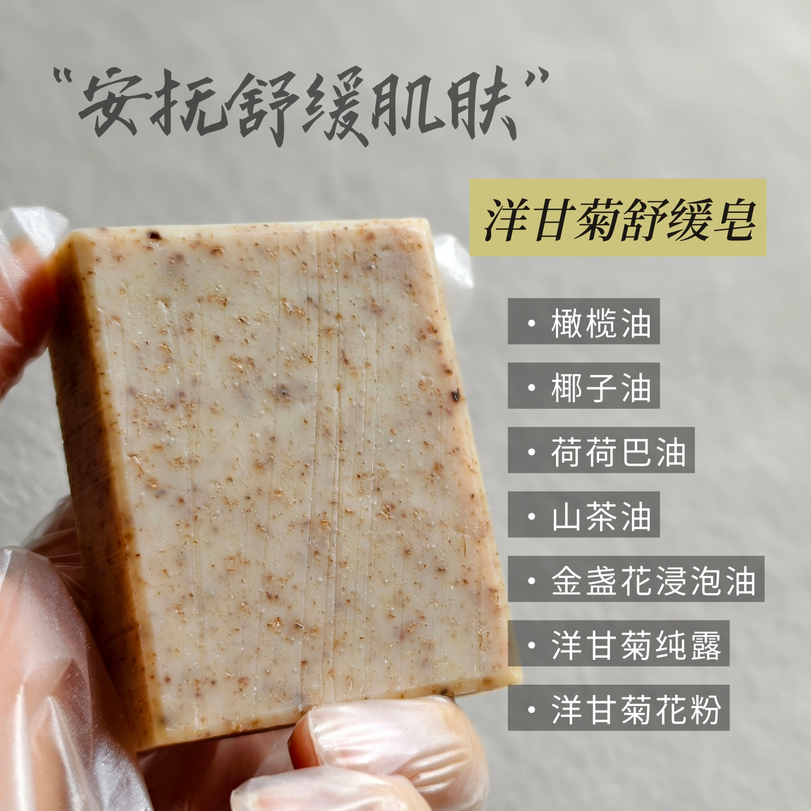 金盏花浸泡油洋甘菊纯露舒缓滋润洁面皂手工皂冷制皂天然温和洗脸