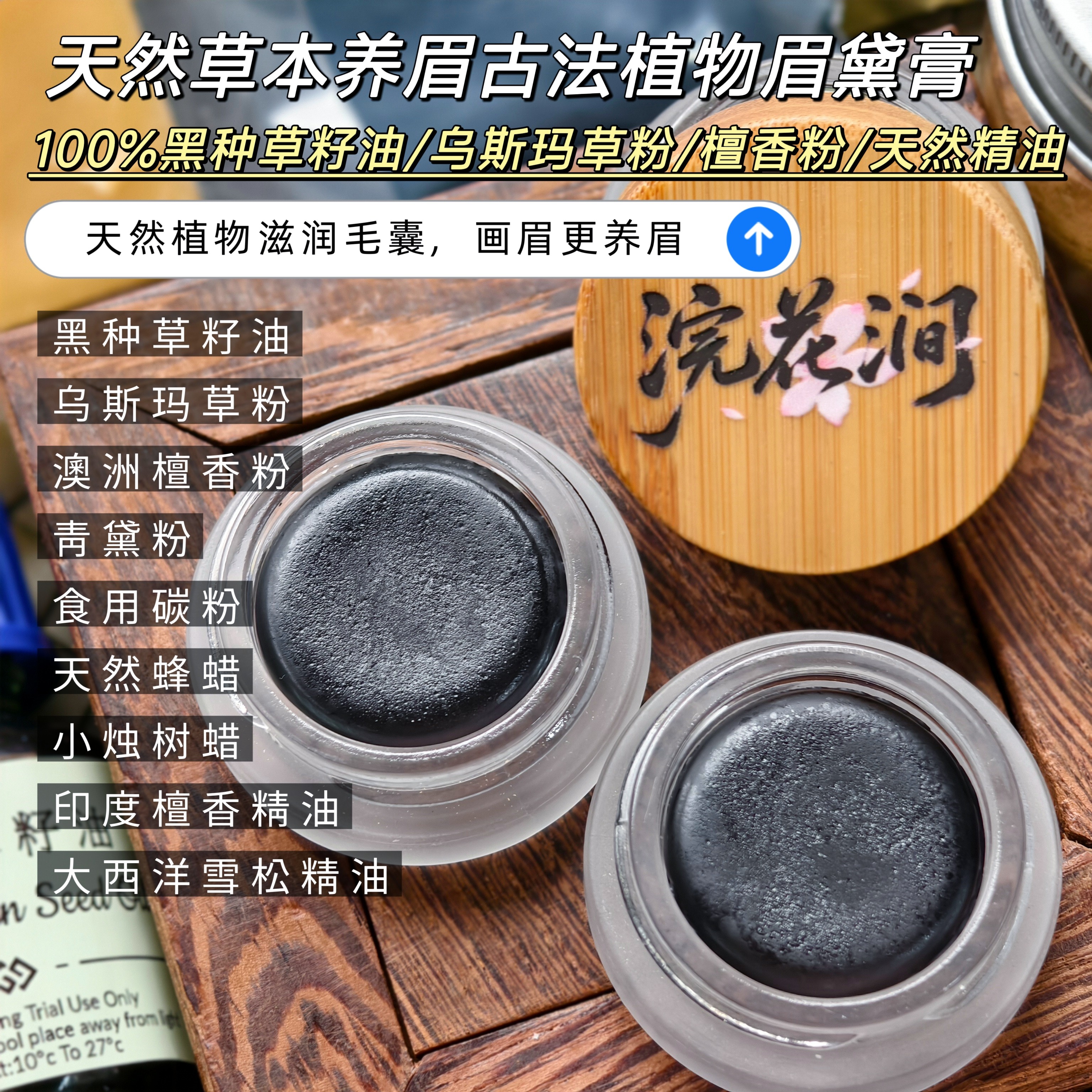 黑种草籽油乌斯玛草檀香雪松精油养眉膏天然古法植物养眉黛膏防水