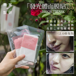 行走的白炽灯 酵母富勒烯烟酰胺寡肽-1术后修复 镁白小灯泡面膜贴