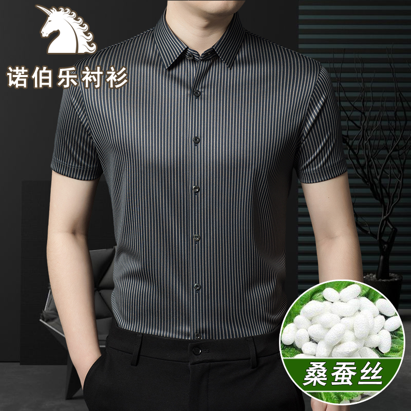 諾伯樂短袖襯衫男士夏季桑蠶絲高端豎條紋商務(wù)休閑免燙抗皺薄襯衣