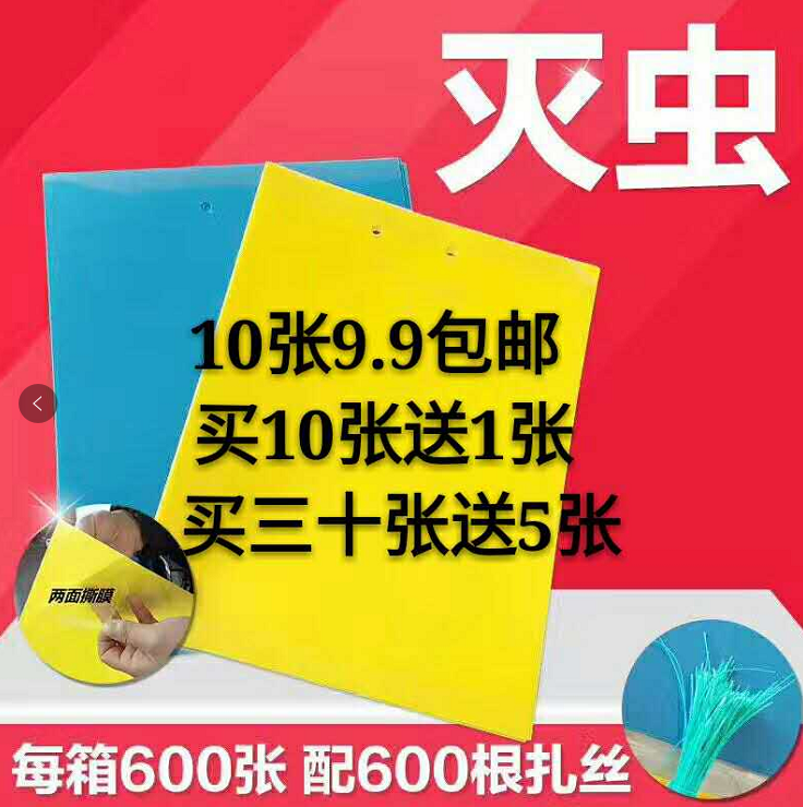 黄板蓝板双面粘虫板 超强粘虫 进口胶水 20*25cm规格  顺丰包邮