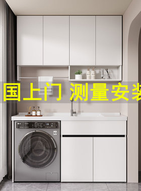 索菲特蜂窝铝洗衣机柜阳台柜洗衣盆洗衣池带搓板落地柜浴室柜定制