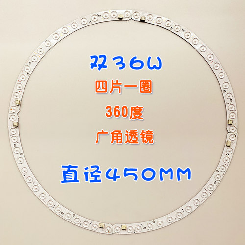 LED灯圈灯芯灯板灯环双色分段吊灯吸顶灯风扇灯450透镜圆形36W*2