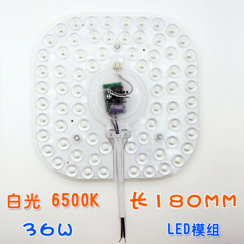 LED模组方形180M超亮36W白光灯盘灯板透镜吸顶灯光源风扇灯免驱动