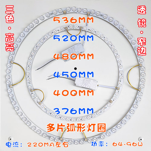 弧形LED灯片灯圈透镜灯芯灯盘灯板圆环形吸顶风扇灯磁吸三色驱动