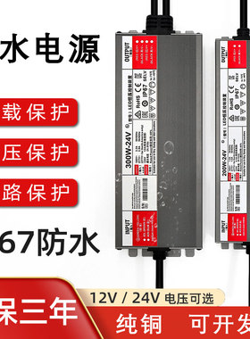 LED防水电源12V400W12v600w防水开关电源220V转24V直流户外变压器