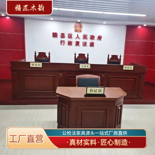 仲裁庭法官桌椅厂家直销