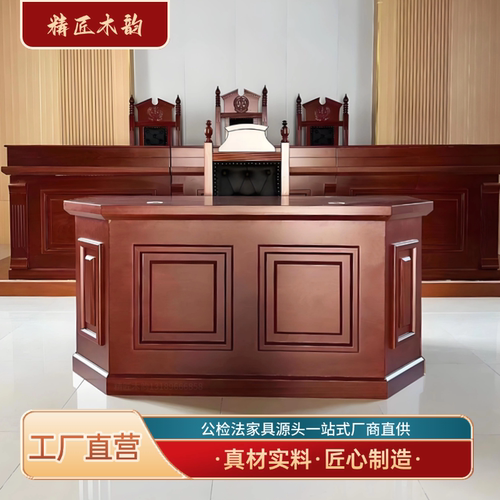 现货直发法官桌椅法官桌法官椅审判桌椅审判桌审判椅审判台法官台