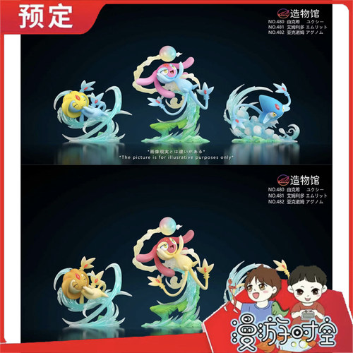 预定 造物馆 三圣菇 精灵宝可梦1/20比例世界图鉴
