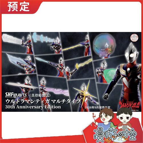 补款 万代 SHF 真骨雕 迪迦奥特曼 复合型 30周年版