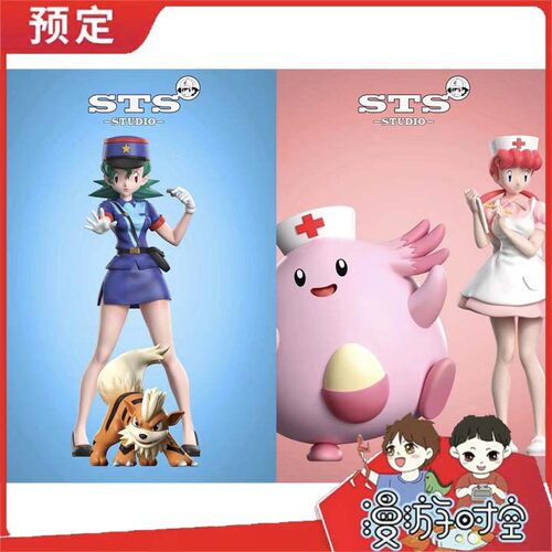 截单 STS工作室 乔伊君莎（含宝可梦）宝可梦1/20比例人物系列