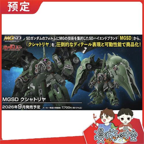 截单 万代 MGSD 机动战士高达独角兽 刹帝利 大青椒 拼装