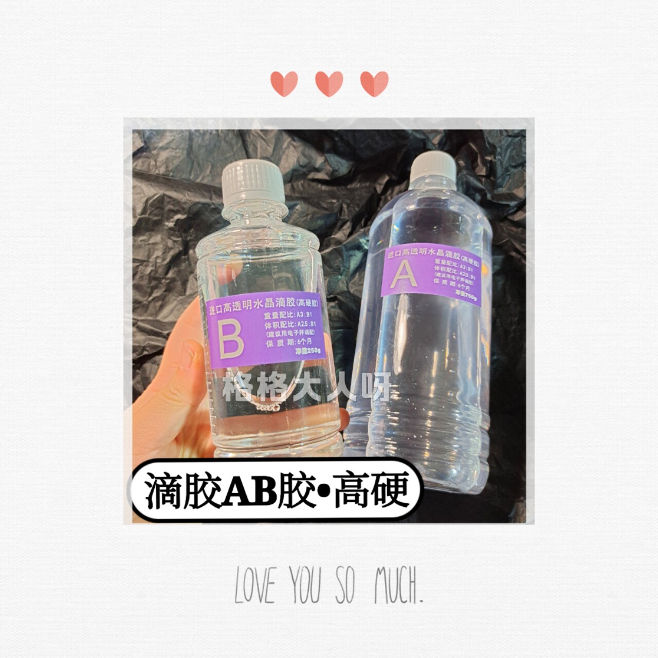 不羡手作超清滴胶 ab胶 3:1ga自消泡扇子专用高硬胶薄件用高硬_虎窝淘