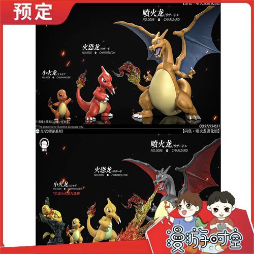 截单 汪汪工作室 喷火龙进化组 精灵宝可梦1/20比例世界图鉴