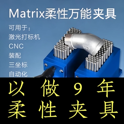 柔性夹具夹爪工装仿形万能夹具