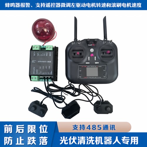 太阳能光伏板清洗机器驱动控制器