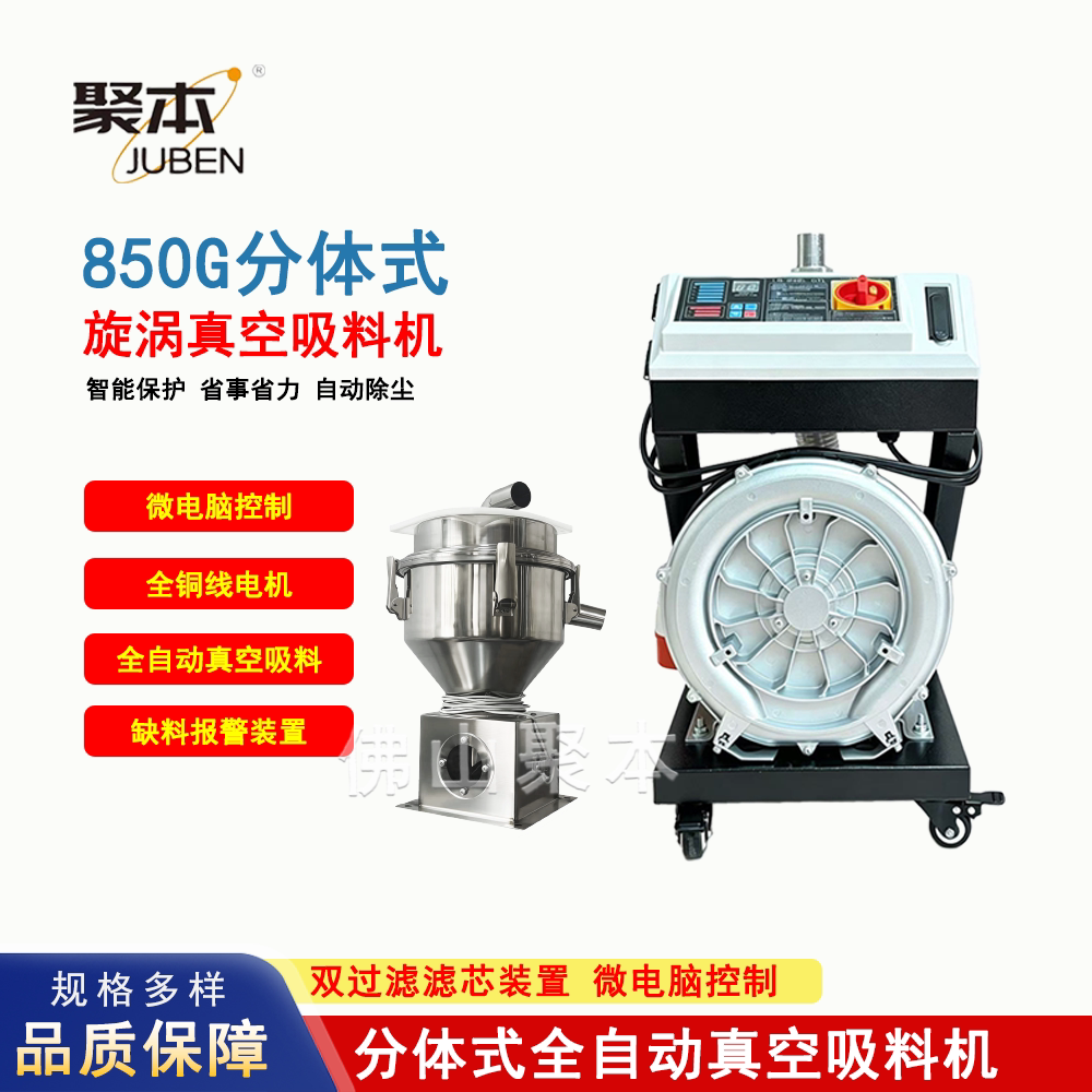 850G分体式旋涡真空吸料机全吸料机