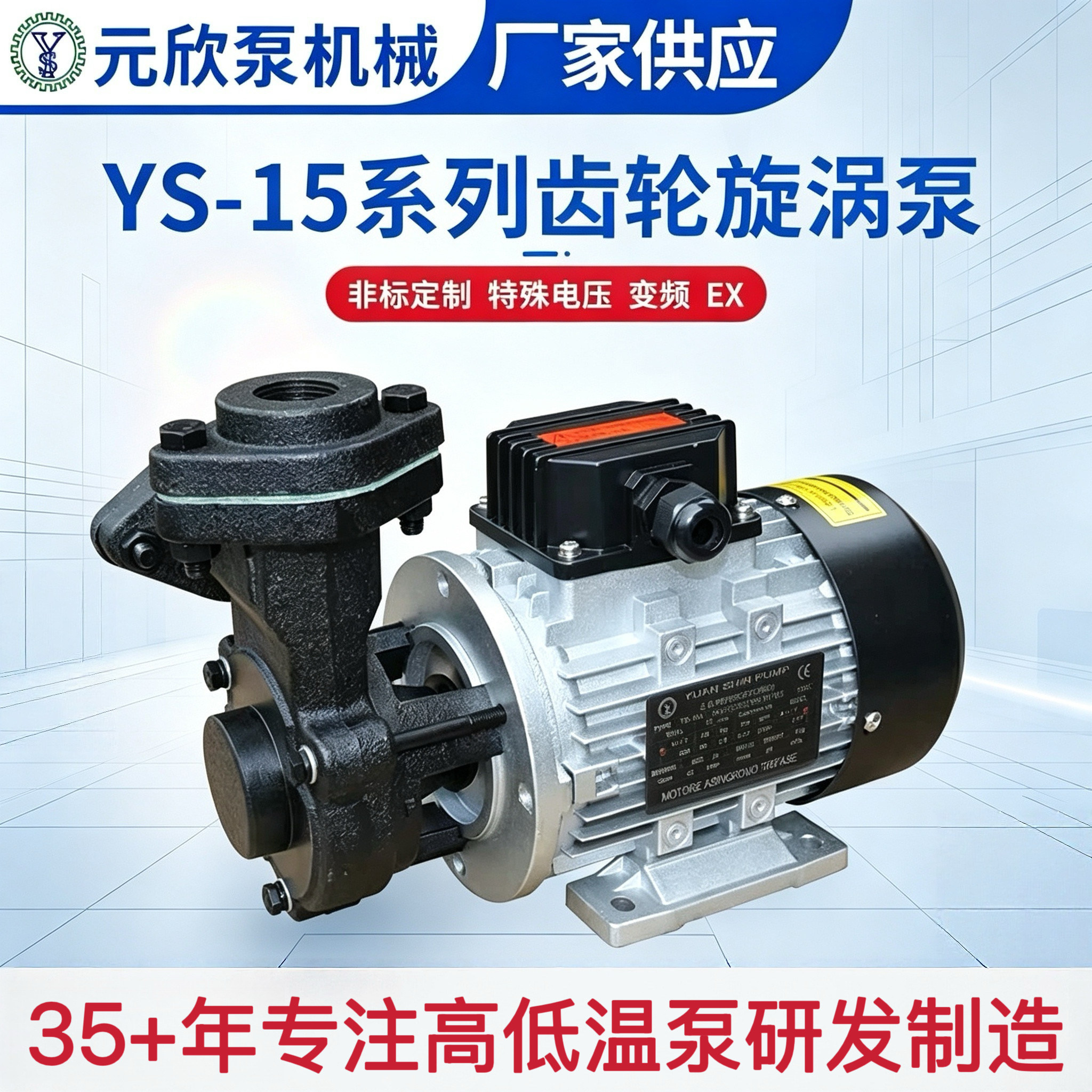 原装元欣元新模温机水泵油泵YS-15-15A-15B-15BS-15C高温泵热油泵