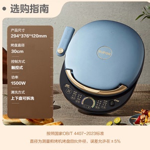 苏泊尔电饼铛上下盘可拆洗双面加热多功能蒸汽煎烤机JD30RQ859
