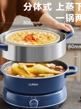 苏泊尔电火锅电煮锅蒸锅分体式蒸煮电炒锅 6L多用途锅H30YK856A