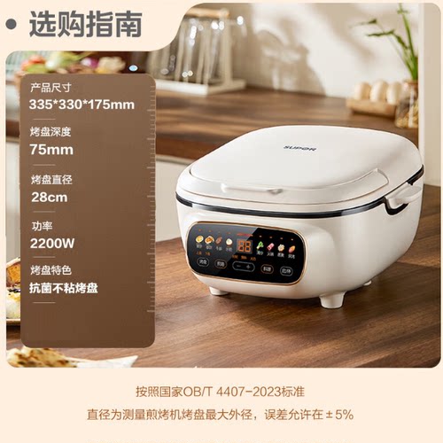 苏泊尔电饼铛上下可拆蒸锅火锅炒锅煎烙饼75mm加深触控JD2828R892
