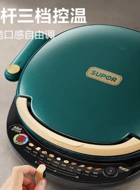 苏泊尔电饼铛双面加热煎饼铛25mm加深烤盘滑控火力调节JD30R827A