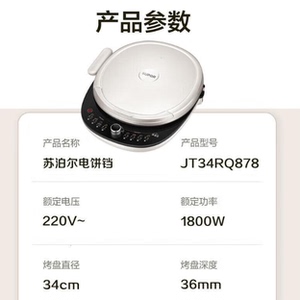 苏泊尔电饼铛上下盘可拆洗双面加热多功能煎烤火力可调 JT34RQ878