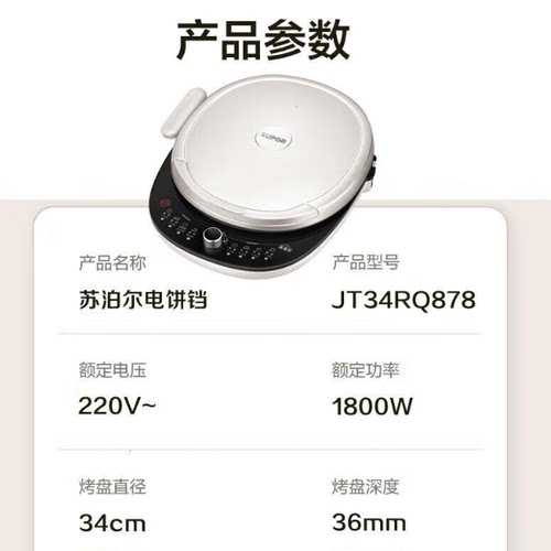 苏泊尔电饼铛上下盘可拆洗双面加热多功能煎烤火力可调 JT34RQ878