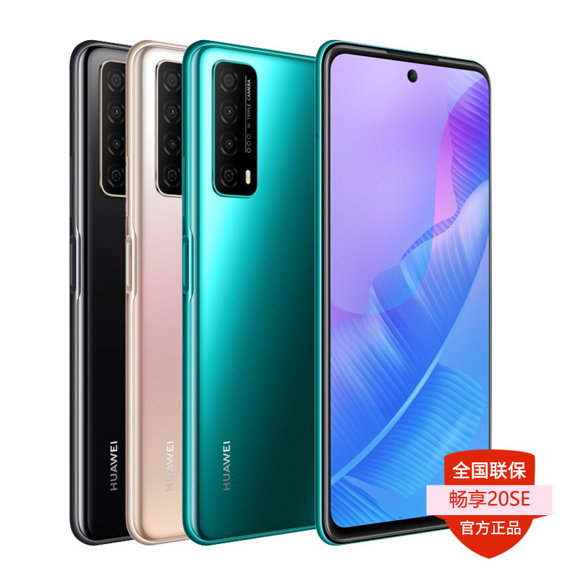 当天发! huawei/华为畅享20SE 8+128GB 6.67英寸大电池快充5g X20se手机官方旗舰手机店官网正品畅玩20