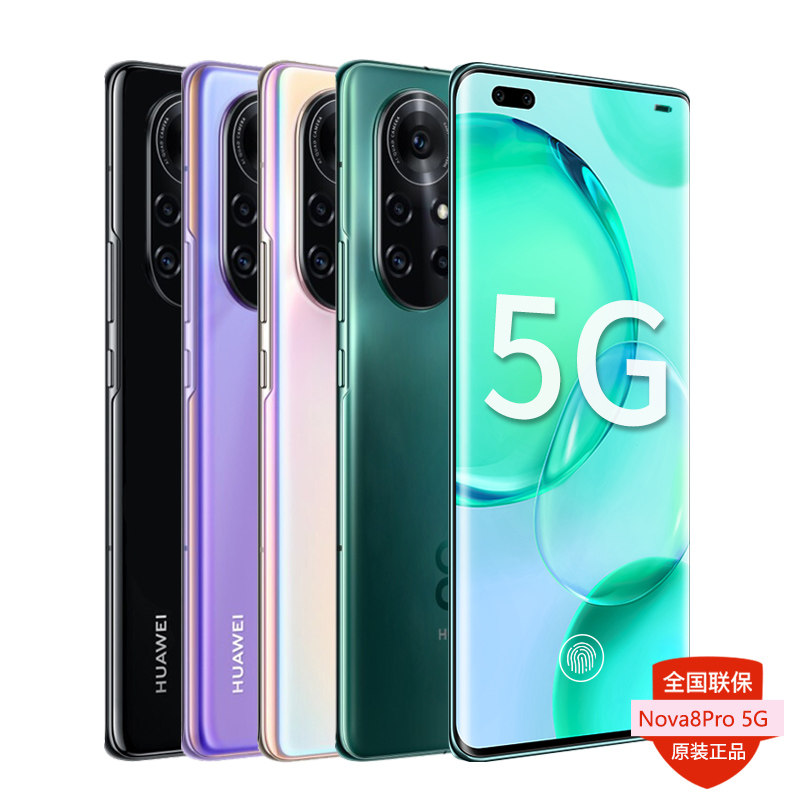 分期免息/送豪礼! Huawei/华为Nova8Pro 8+256G 6.72曲面屏快充5g为手机官方旗舰手机店官网正品50pro 9