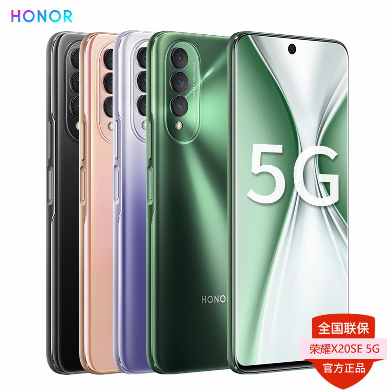 分期免息/送好礼 HONOR/荣耀X20SE 8+128GB 5G手机 智能6400万高清AI三摄轻薄6.6英寸荣耀官方旗舰店官网新品