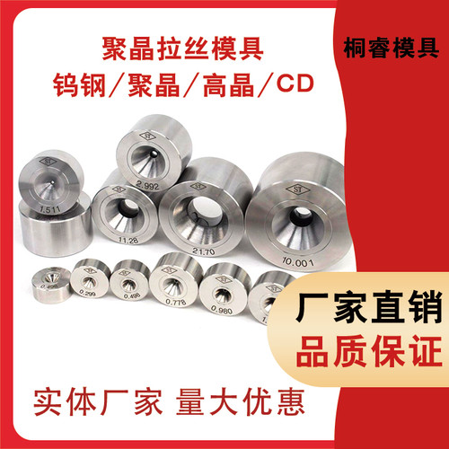 金刚石拉丝模具 聚晶拉丝拉管缩管高晶异形拉丝模具配件定制