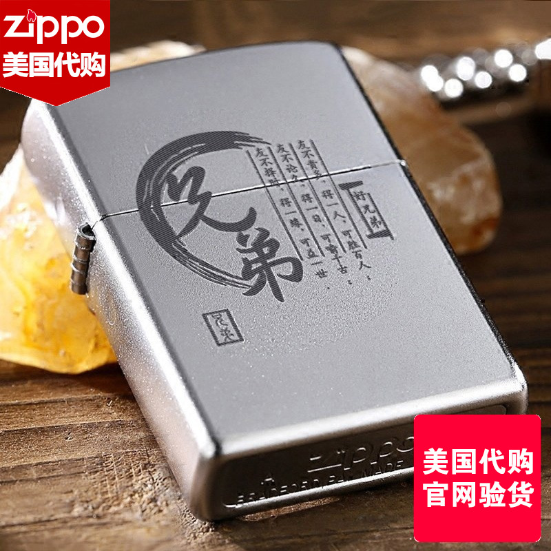 zippo正版打火機 美國原裝 磨砂兄弟情深 zppo正品限量刻字定制zp