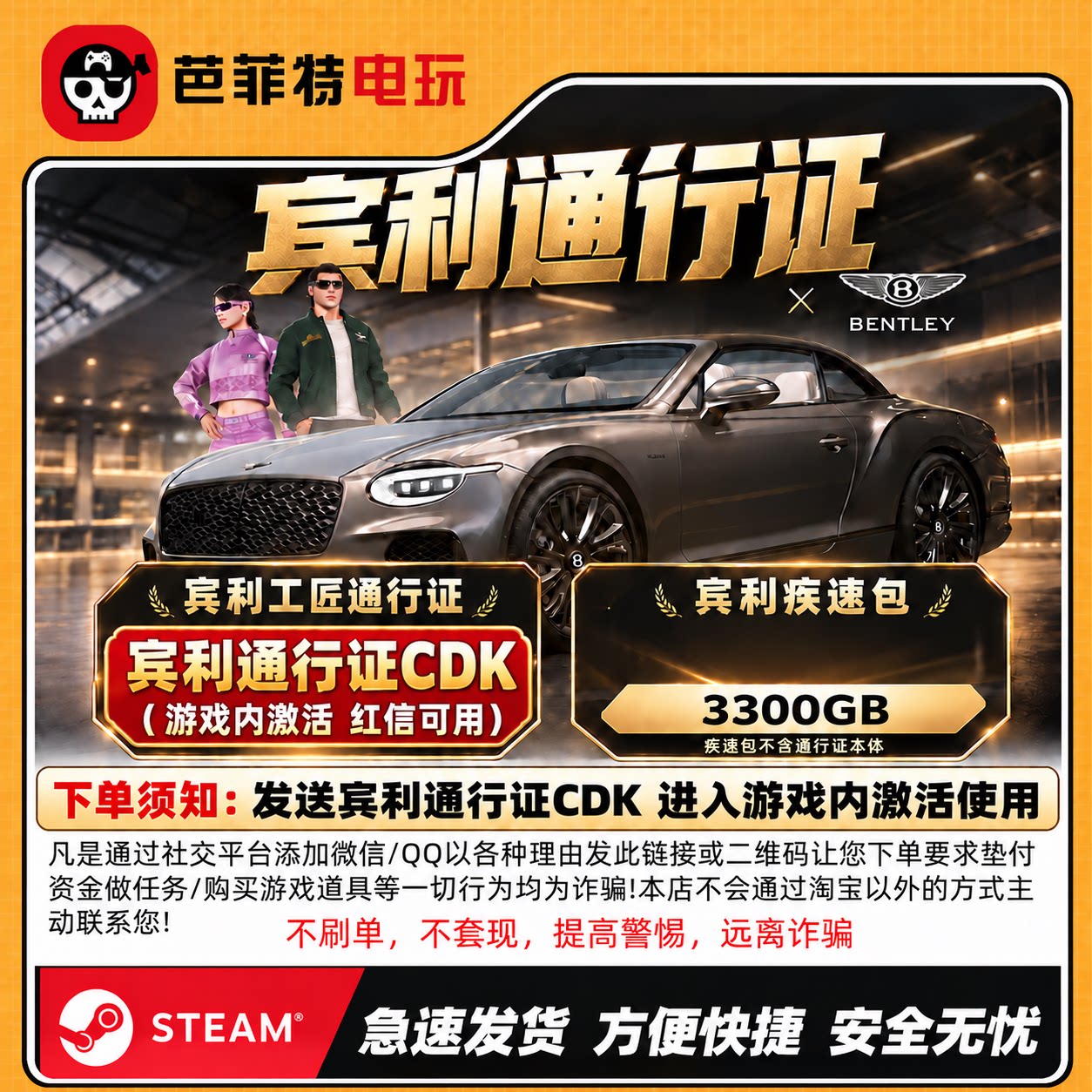 绝地求生PUBG宾利联名通行证游戏内激活CDK兑换码红信可用