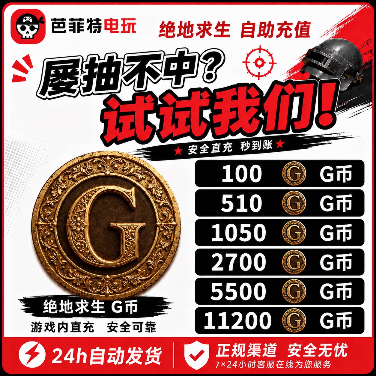 绝地求生G币充值CDK兑换码