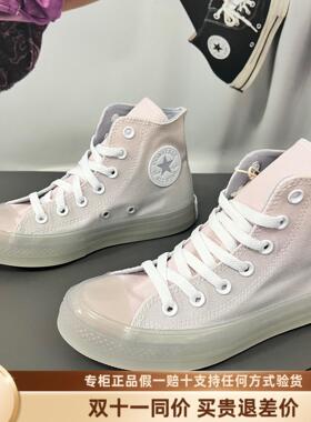Converse匡威All star CX超轻透明果冻底渐变粉休闲帆布鞋A03745C