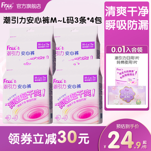 Free消毒级抑菌夜用防侧漏安睡裤