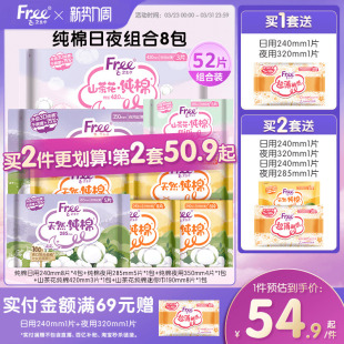 free纯棉卫生巾组合少女阳光纯棉日夜用护垫加长姨妈卫生巾8包