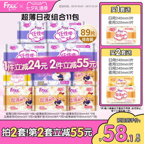 Free飞超薄11包日夜用卫生巾