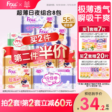 Free飞超薄透气卫生巾日夜用护垫棉柔组合装姨妈巾