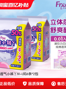 Free超薄透气小裤丫夜用卫生裤安睡裤大码女孩经期适用少女安睡裤