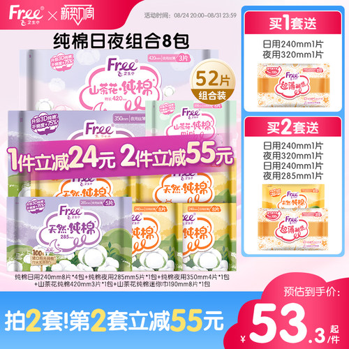 free进口阳光纯棉抑菌卫生巾